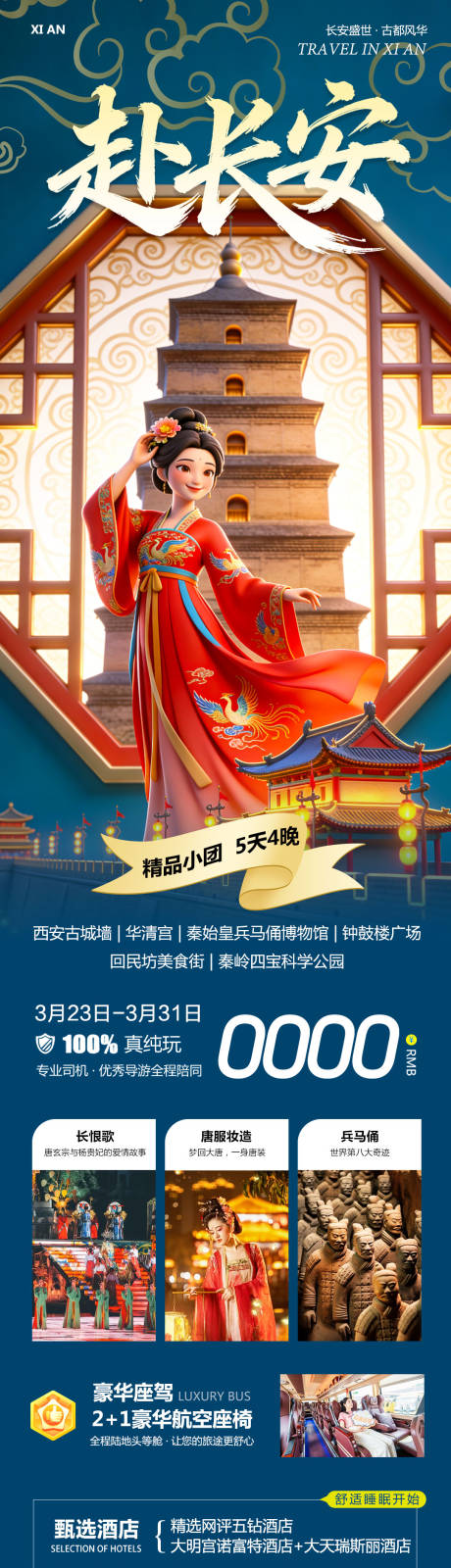 源文件下载【享设计】搜索编号：37560035997104165【陕西西安兵马俑华清宫赴长安海报】