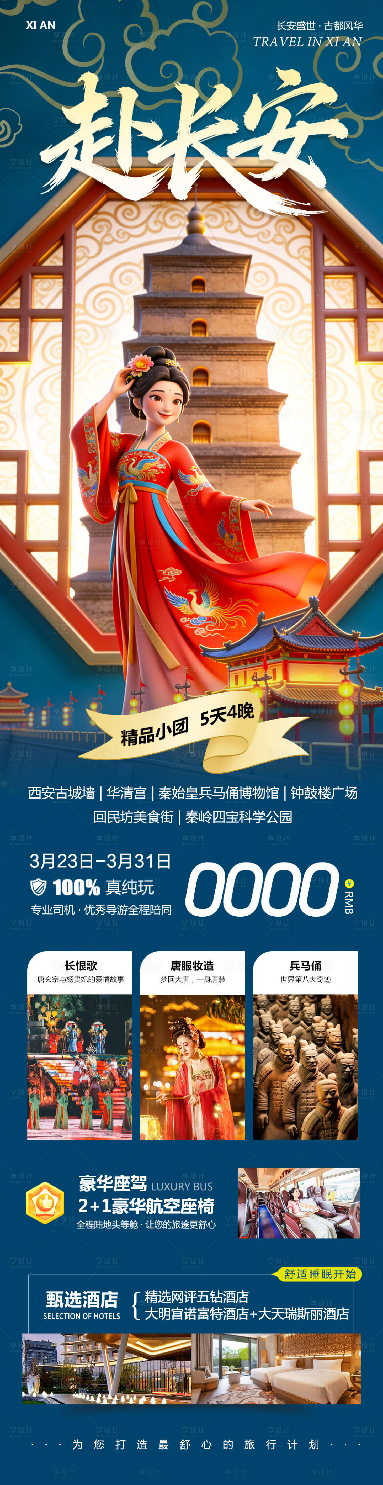 源文件下载【享设计】搜索编号：37560035997104165【陕西西安兵马俑华清宫赴长安海报】