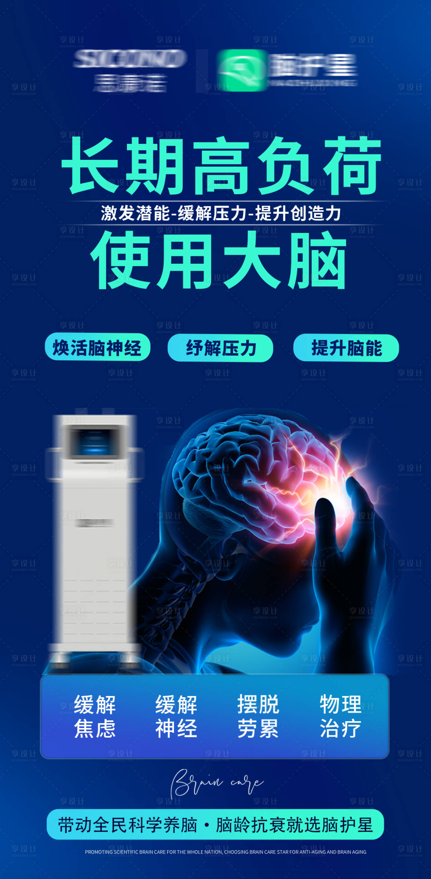 源文件下载【享设计】搜索编号：55310035913742817【脑部脑健康脑抗衰海报】