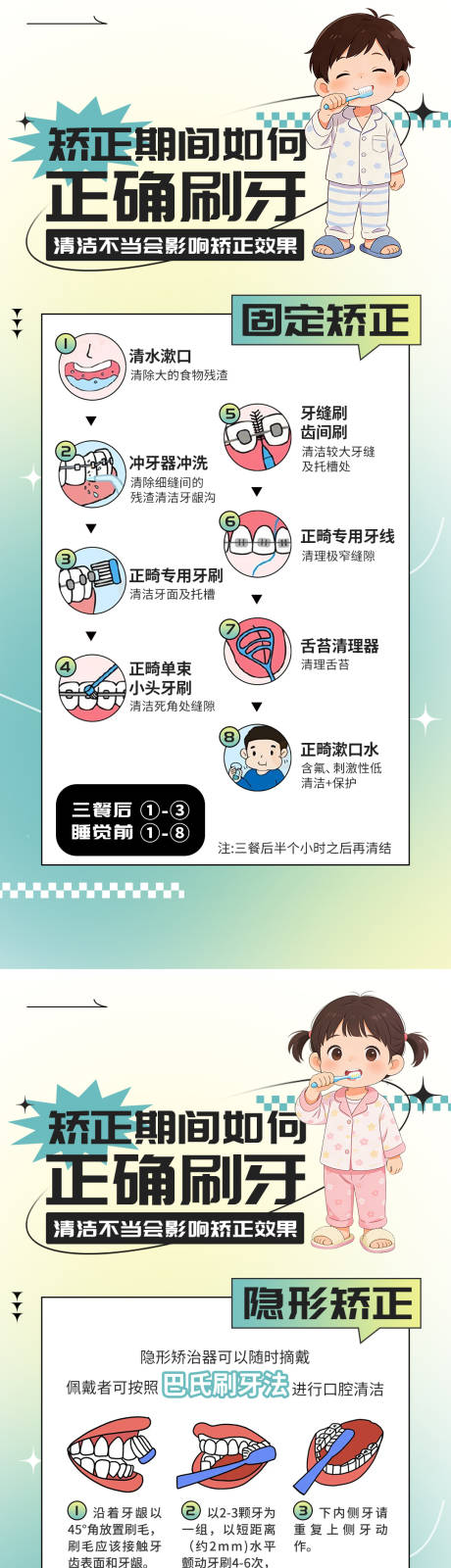 源文件下载【享设计】搜索编号：89500035985576593【牙齿矫正科普如何正确刷牙】