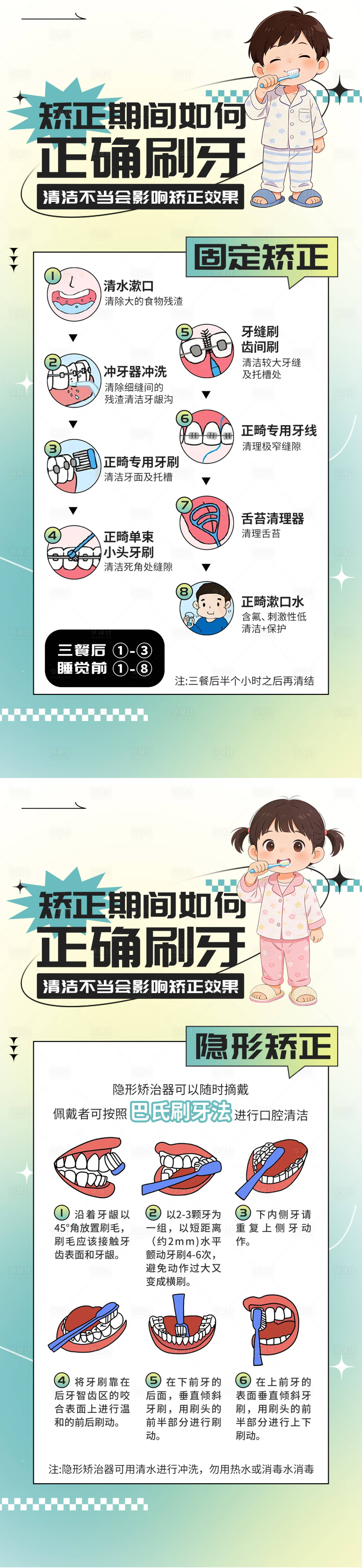 源文件下载【享设计】搜索编号：89500035985576593【牙齿矫正科普如何正确刷牙】
