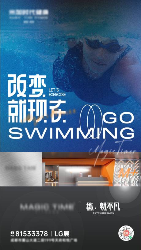 源文件下载【享设计】搜索编号：77700036049396007【游泳健身宣传海报】