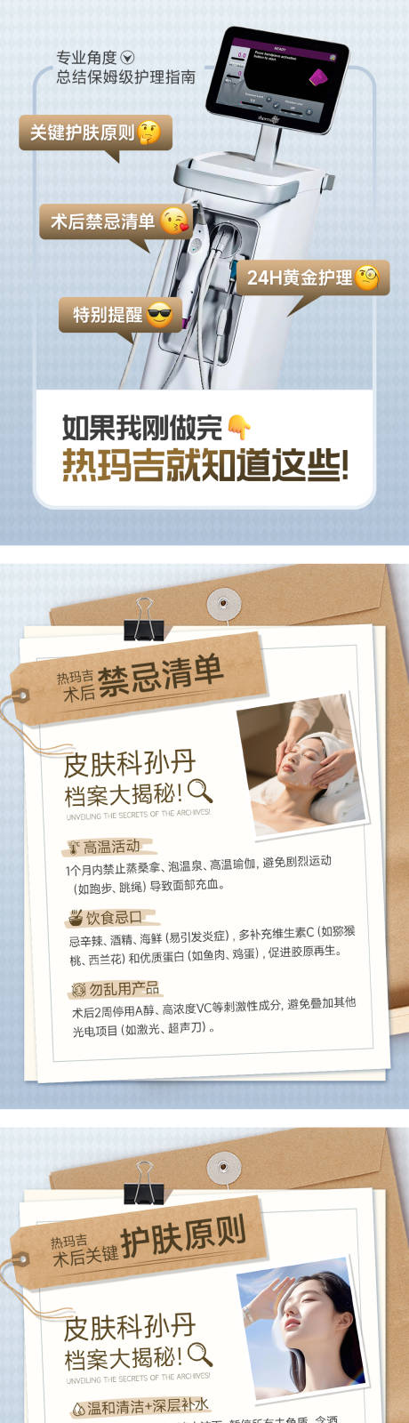 源文件下载【享设计】搜索编号：65680035665722366【医美小红书热玛吉套图】