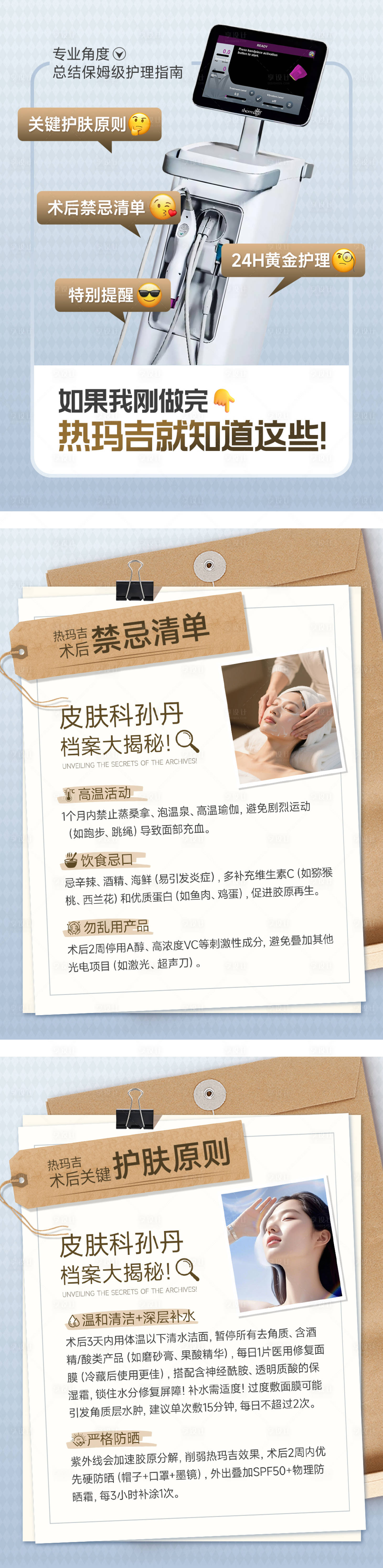 源文件下载【享设计】搜索编号：65680035665722366【医美小红书热玛吉套图】