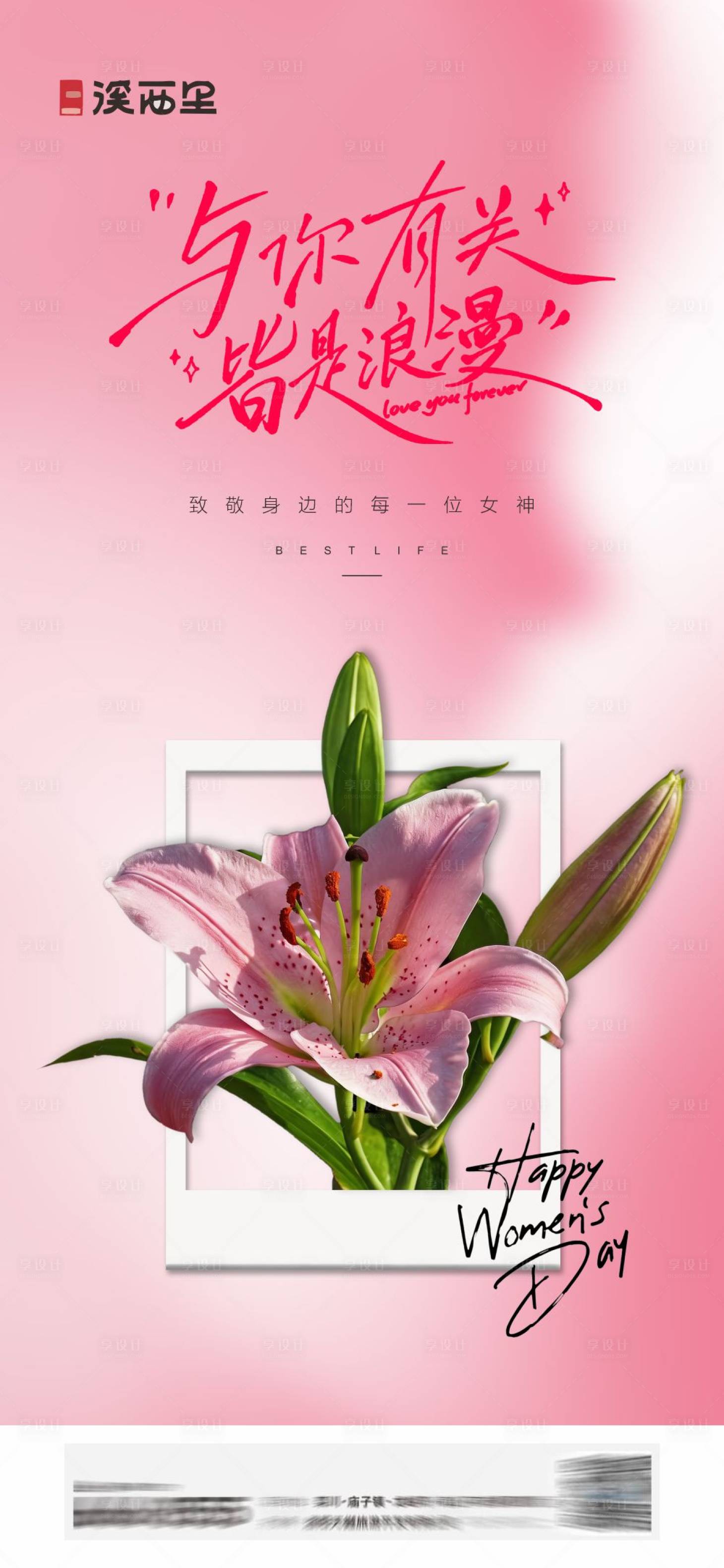 源文件下载【享设计】搜索编号：98620035700609943【医美妇女节活动热点海报】