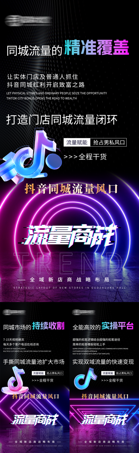 源文件下载【享设计】搜索编号：17190035751857062【同城流量线上活动社群造势推广宣传海报】