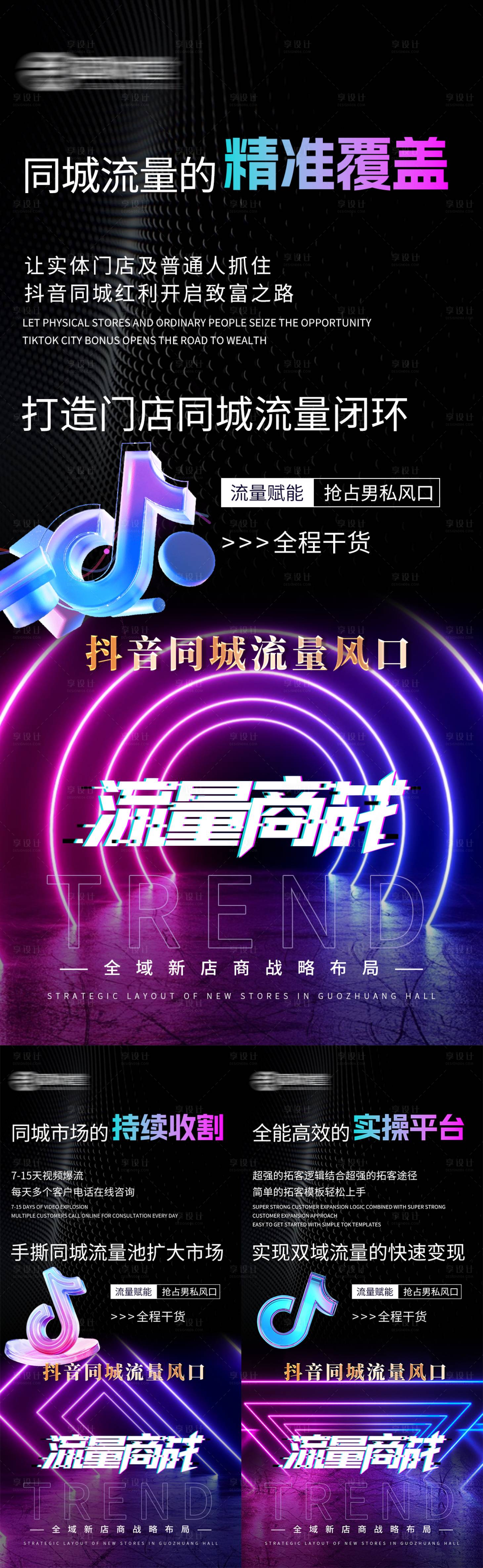 源文件下载【享设计】搜索编号：17190035751857062【同城流量线上活动社群造势推广宣传海报】