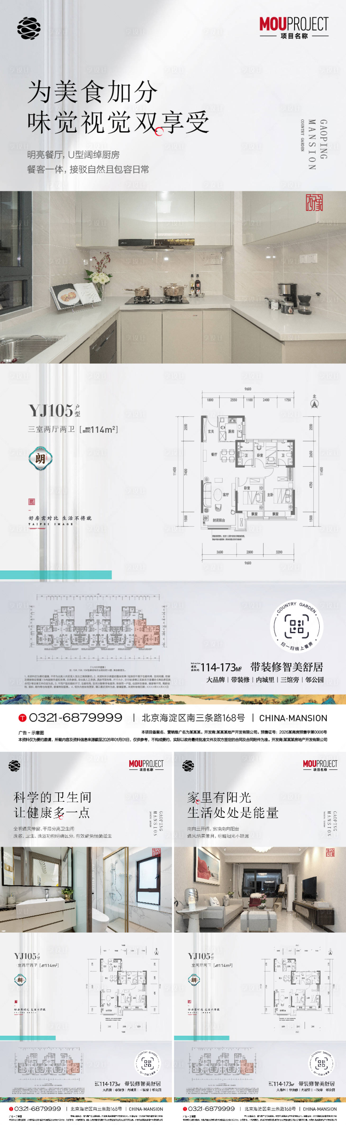 源文件下载【享设计】搜索编号：60900035722224833【户型海报】