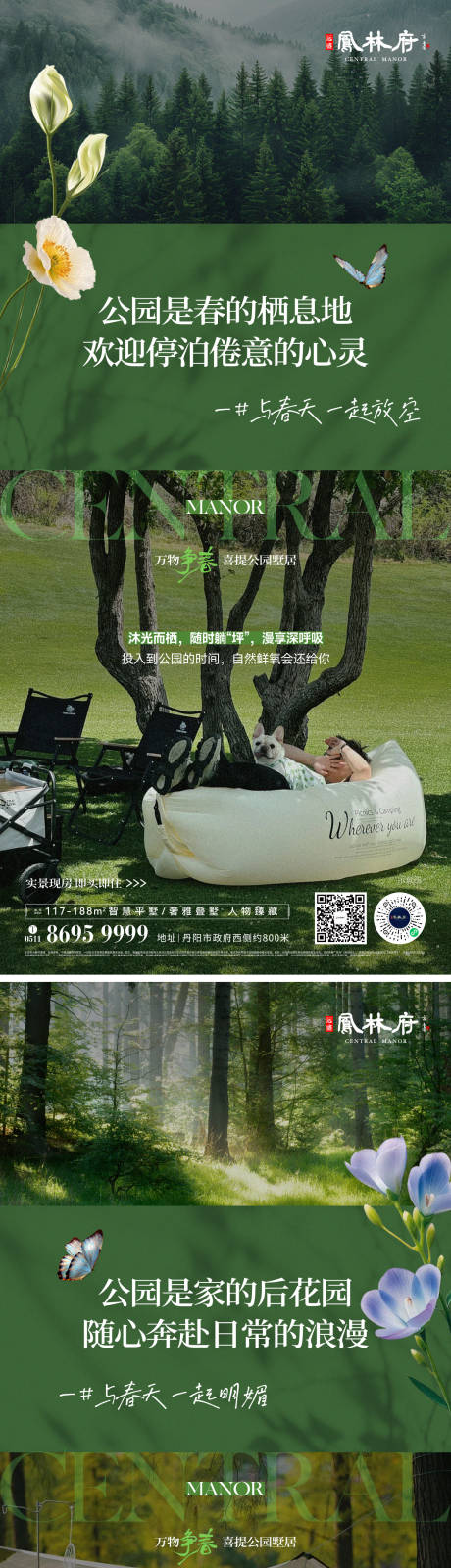 源文件下载【享设计】搜索编号：42970036125549604【地产公园价值点刷屏海报】