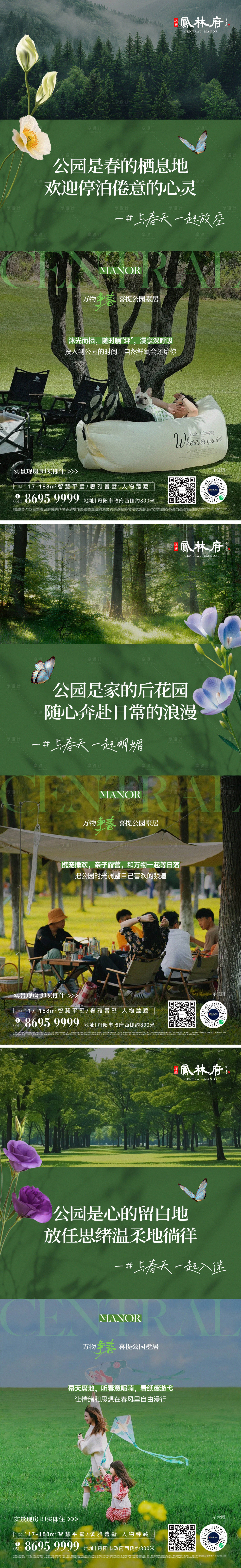 源文件下载【享设计】搜索编号：42970036125549604【地产公园价值点刷屏海报】