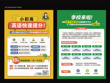源文件下载【享设计】搜索编号：65130035861761773【教育机构DM宣传单】