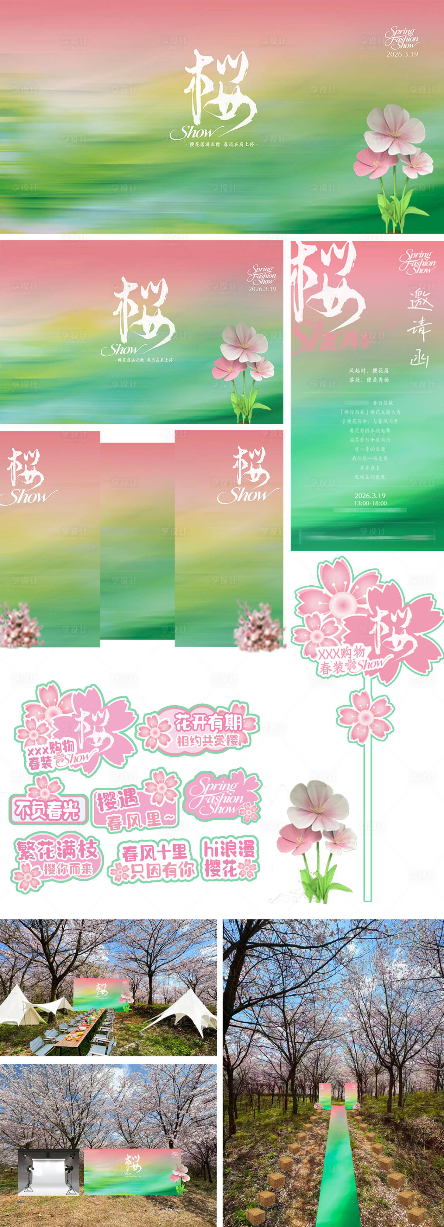 源文件下载【享设计】搜索编号：44060035989587238【走秀美陈堆头物料】