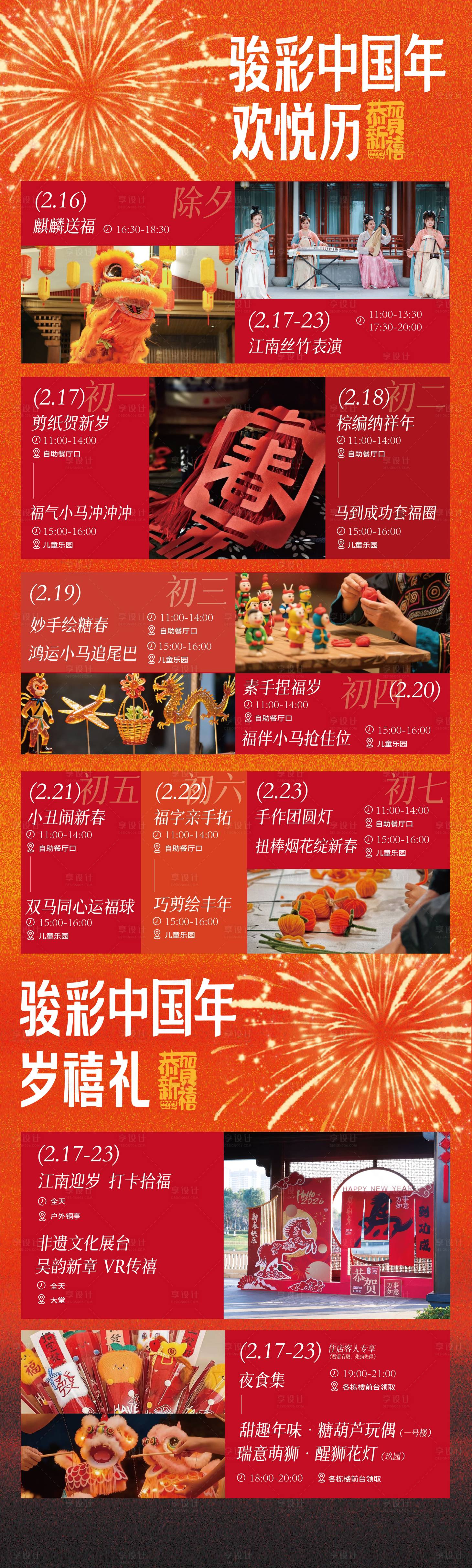 源文件下载【享设计】搜索编号：24440035911267503【活动日历】