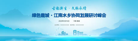 源文件下载【享设计】搜索编号：49330035887184254【江南水乡研讨会】