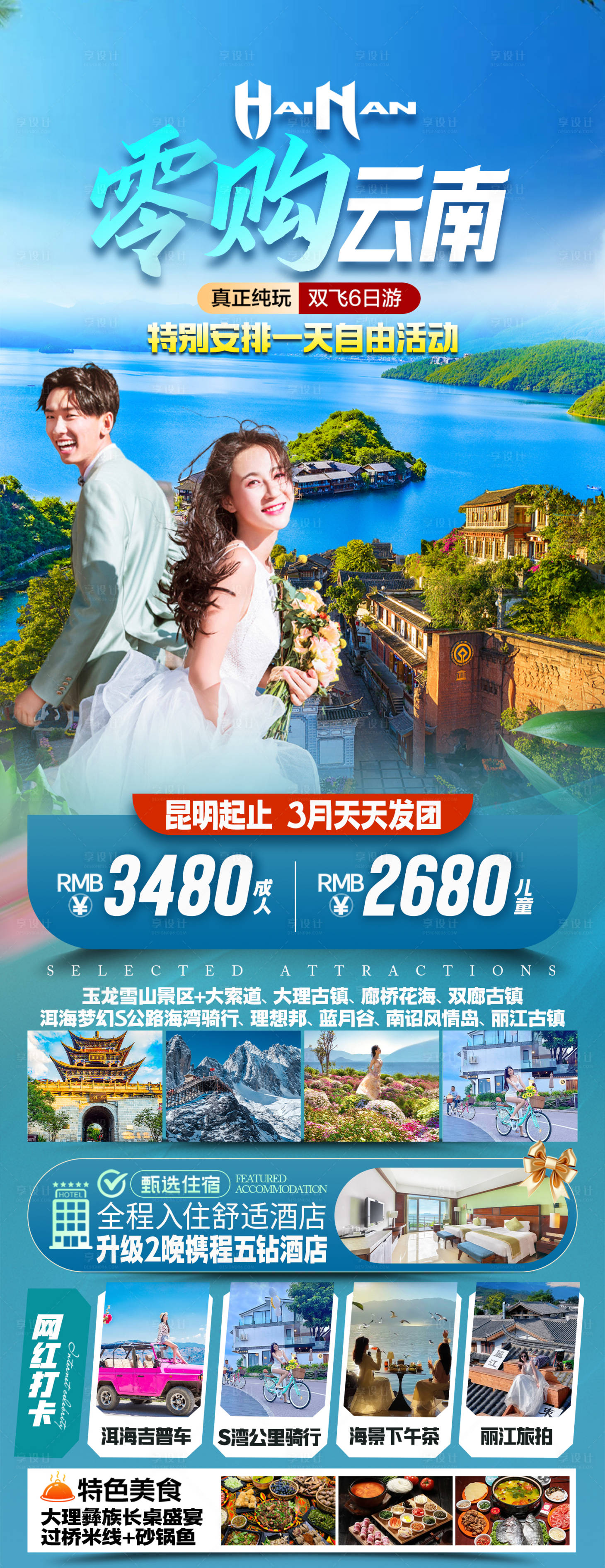 源文件下载【享设计】搜索编号：69210035608525195【云南大理旅游海报】