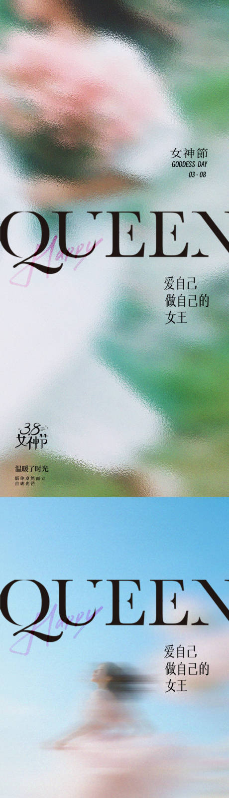 源文件下载【享设计】搜索编号：43890035701232886【女神节海报】