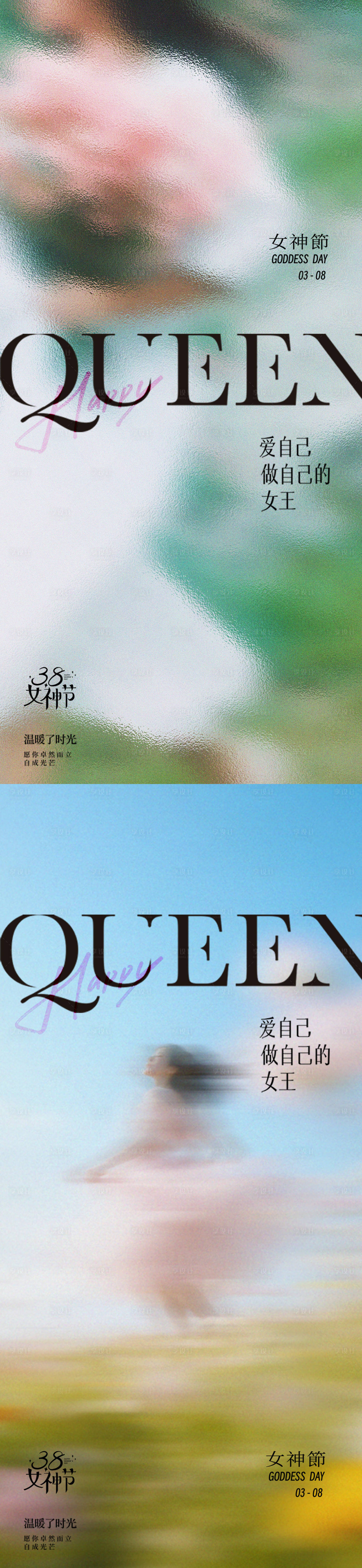 源文件下载【享设计】搜索编号：43890035701232886【女神节海报】