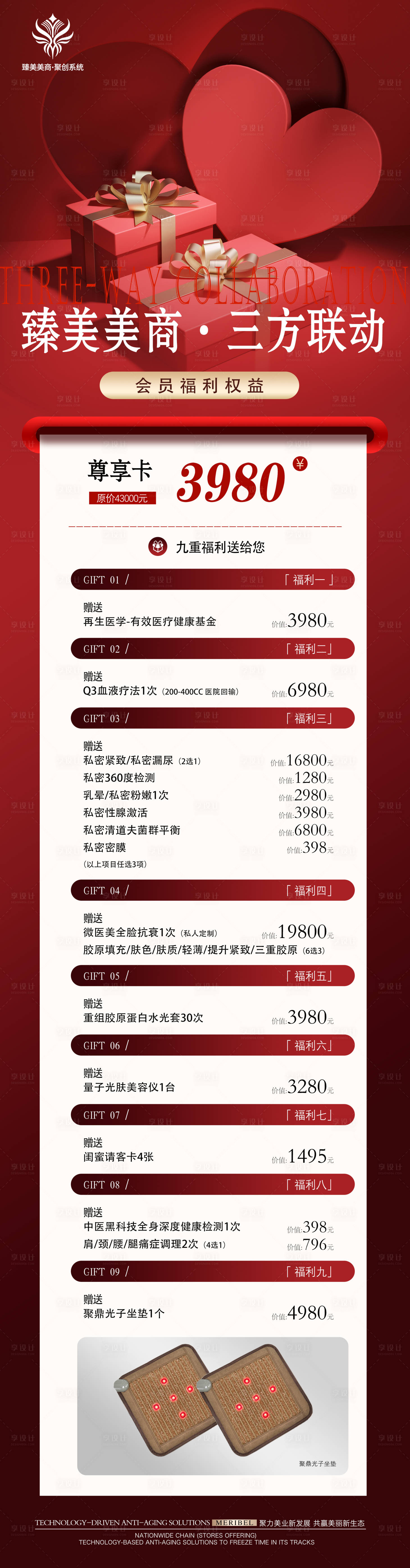 源文件下载【享设计】搜索编号：48560035846927709【活动卡海报】