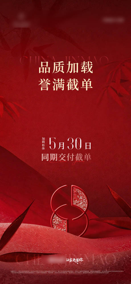 源文件下载【享设计】搜索编号：31290036057174913【截单海报加载地产家居海报】