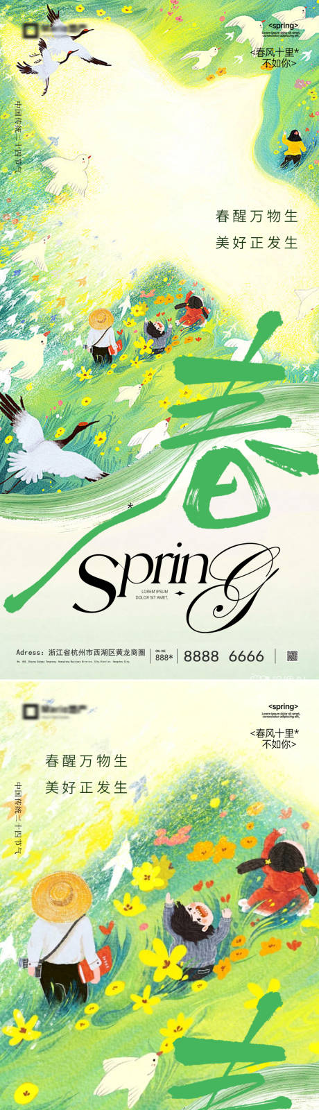 源文件下载【享设计】搜索编号：80320035632042525【春分节气海报】
