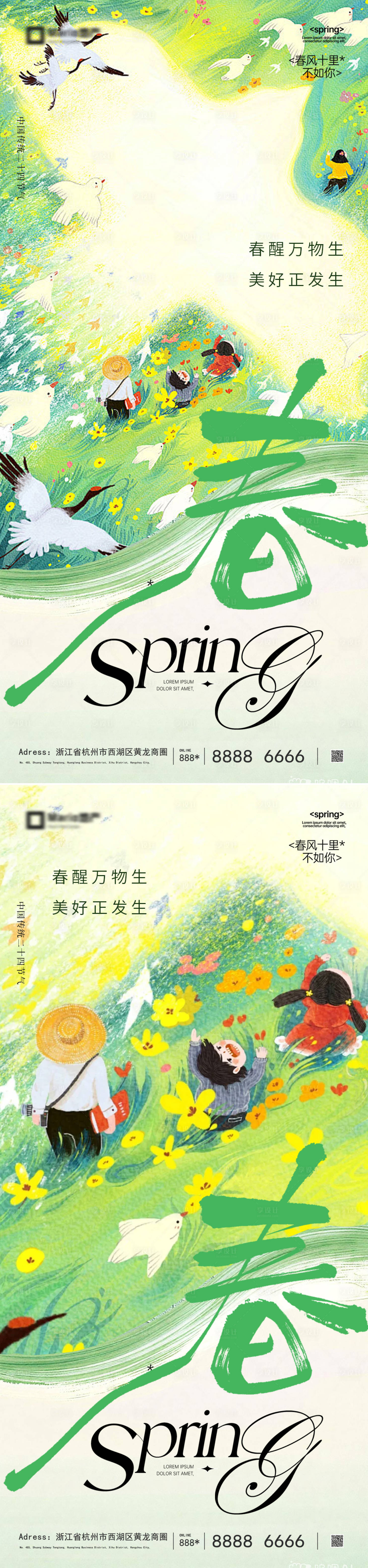 源文件下载【享设计】搜索编号：80320035632042525【春分节气海报】
