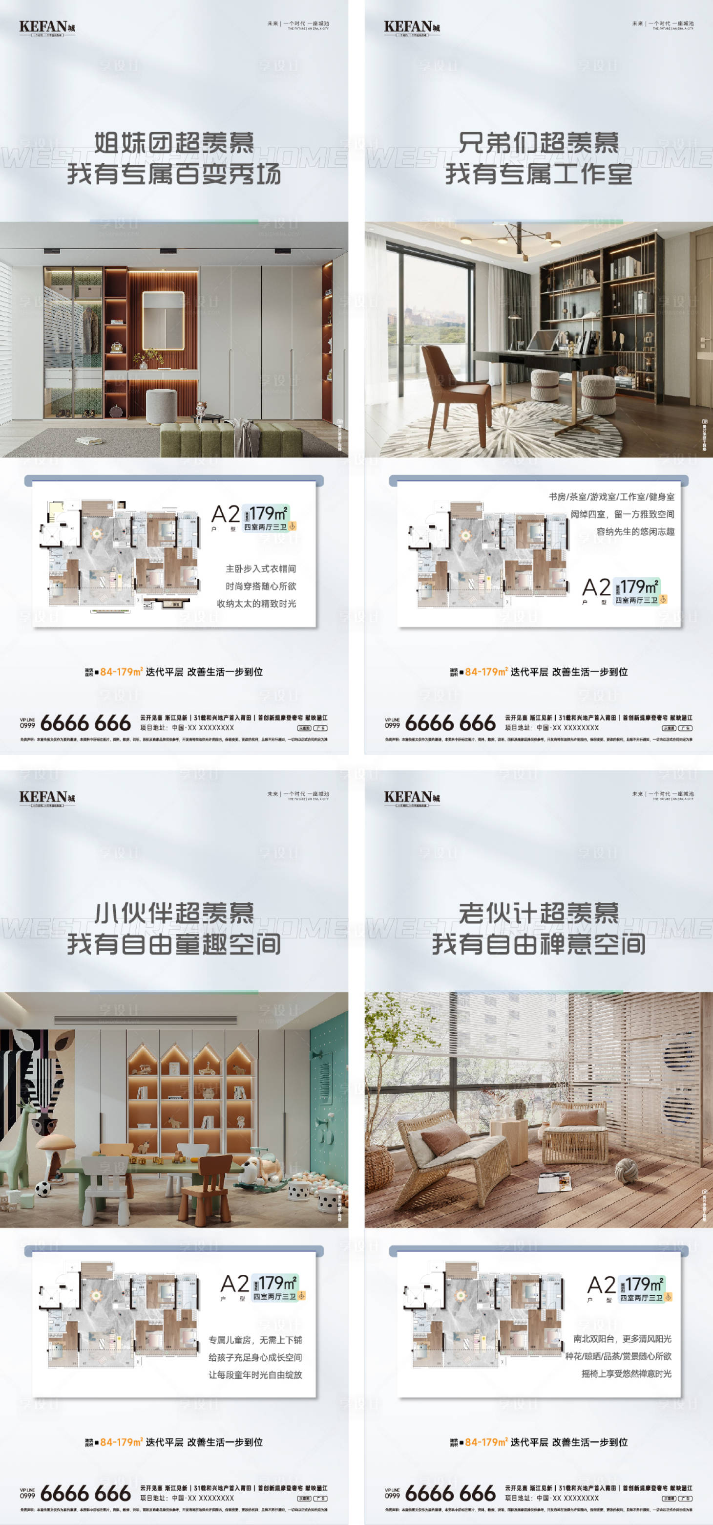 源文件下载【享设计】搜索编号：86800035896636636【地产户型价值点系列海报】
