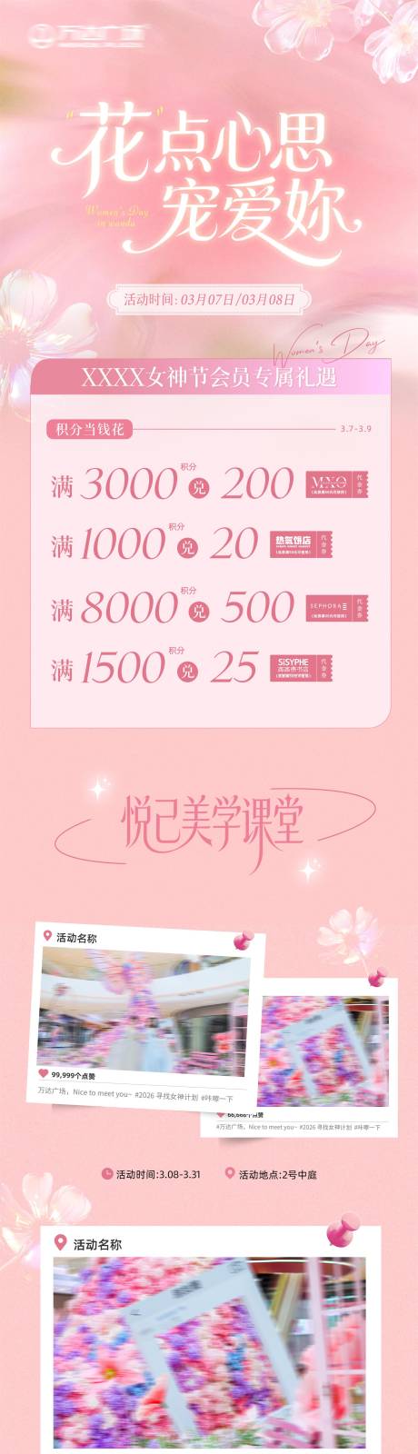 源文件下载【享设计】搜索编号：79760035611225856【女生节商场会员活动宣传】