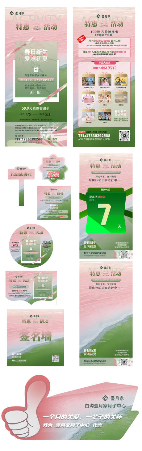 源文件下载【享设计】搜索编号：47830036099969256【开业活动整套物料】