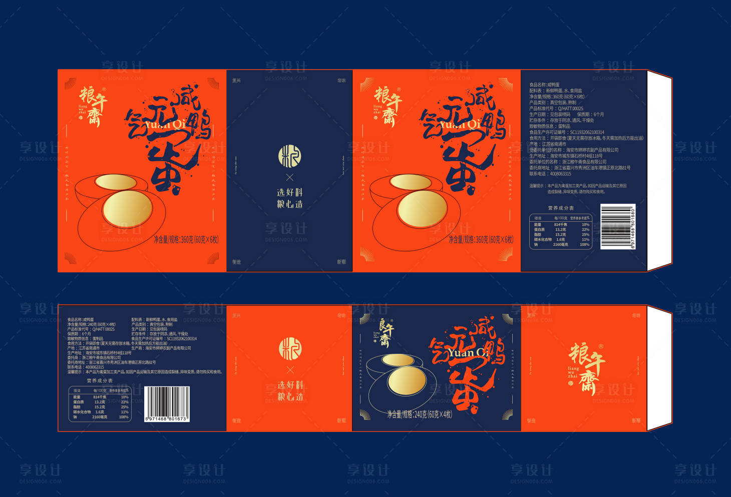 源文件下载【享设计】搜索编号：57250036158095867【咸鸭蛋鸡蛋海鸭蛋包装封套礼盒设计】