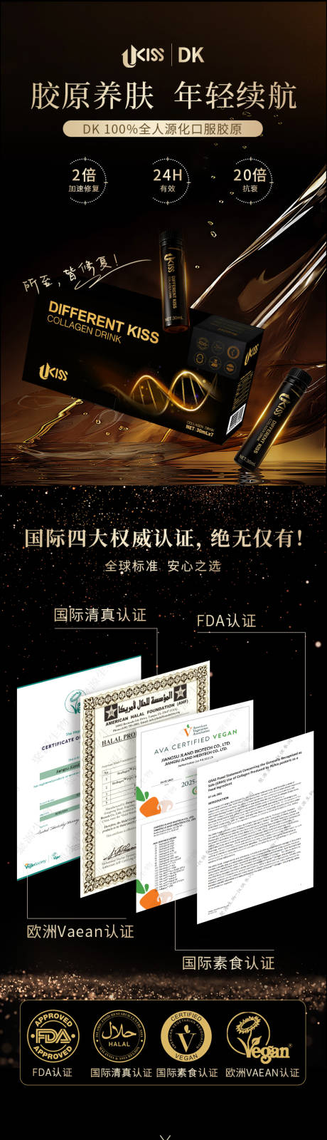 源文件下载【享设计】搜索编号：81940036042902986【口服胶原详情页】