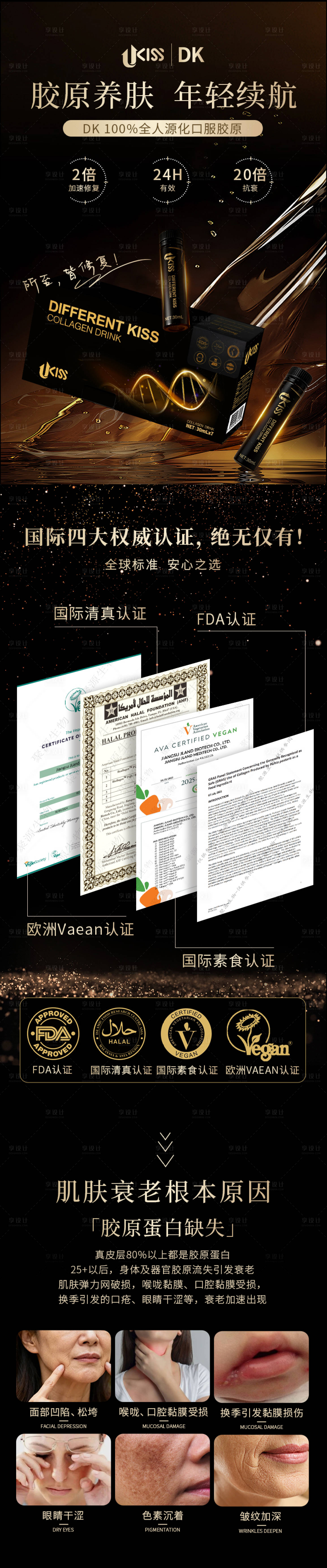 源文件下载【享设计】搜索编号：81940036042902986【口服胶原详情页】