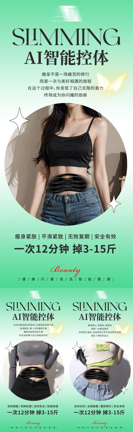 源文件下载【享设计】搜索编号：50960035600994305【减肥产品体控瘦身健康减脂塑形纤体宣传】