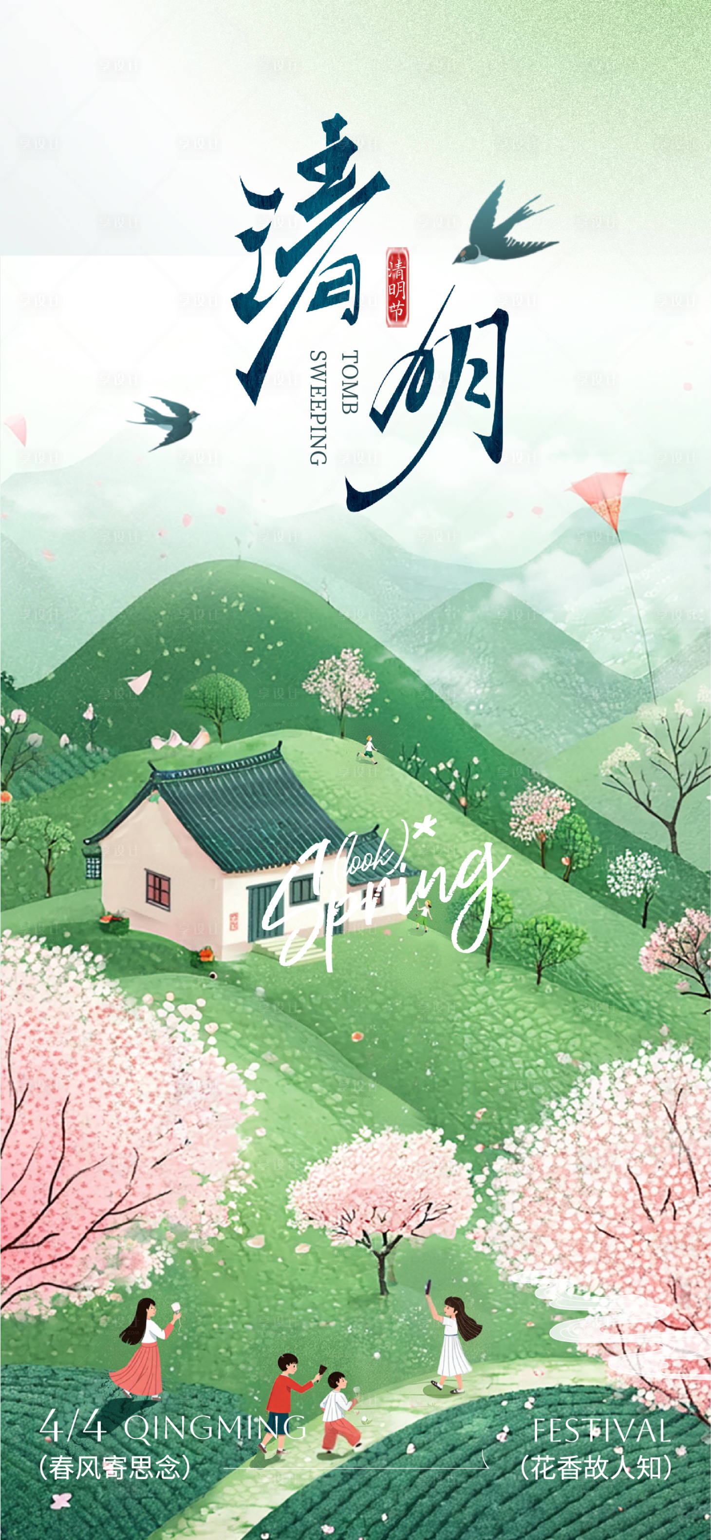 源文件下载【享设计】搜索编号：77840036122734025【清明节】