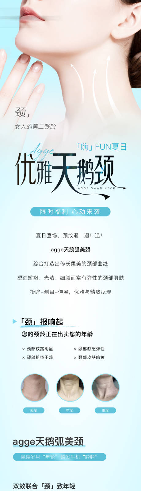 源文件下载【享设计】搜索编号：67300035621061982【高端清新医美美业天鹅颈公众号推文长图】