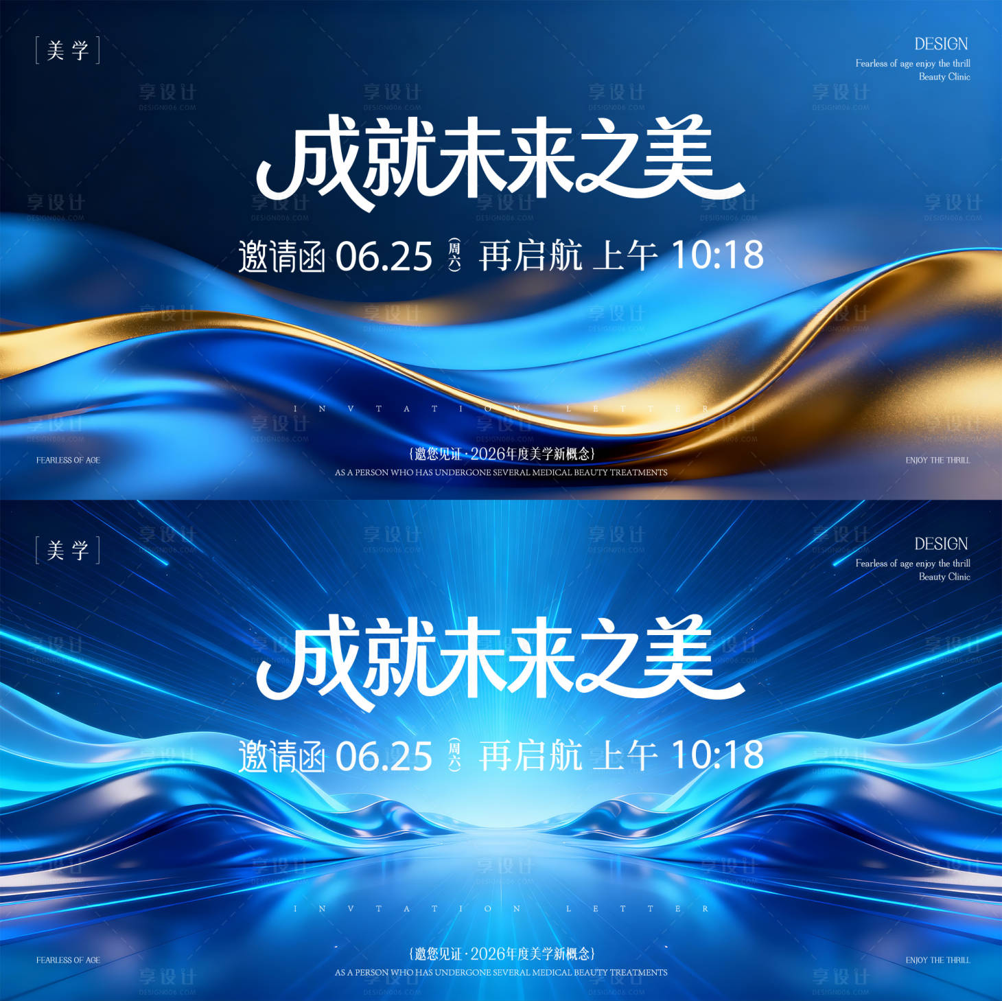 源文件下载【享设计】搜索编号：36670035750351082【医美主形象】