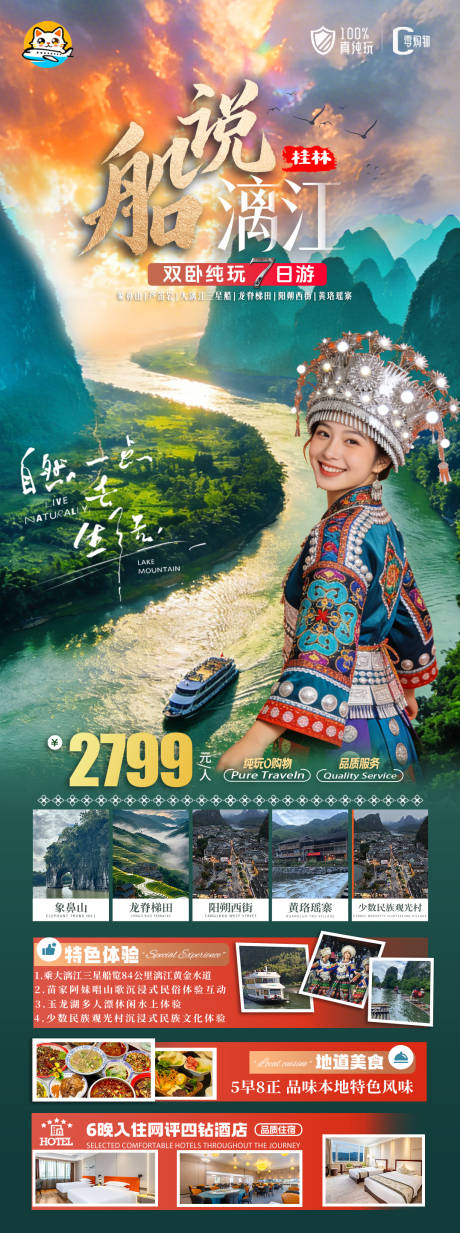 源文件下载【享设计】搜索编号：89600035715287521【船游漓江桂林旅游海报】