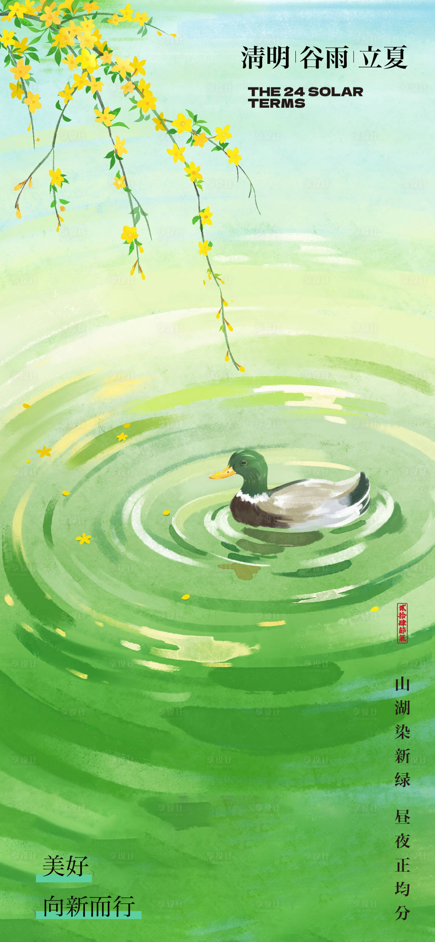 源文件下载【享设计】搜索编号：70550036072162146【清明节气海报】