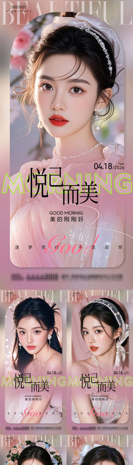 源文件下载【享设计】搜索编号：18840035664396235【医美早安女神系列海报】