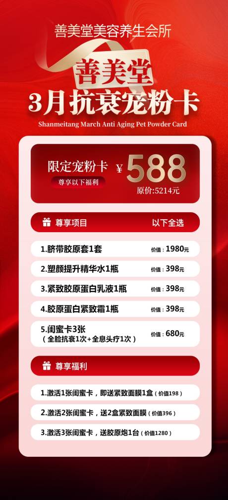 源文件下载【享设计】搜索编号：38410035779433973【美业宠粉卡】