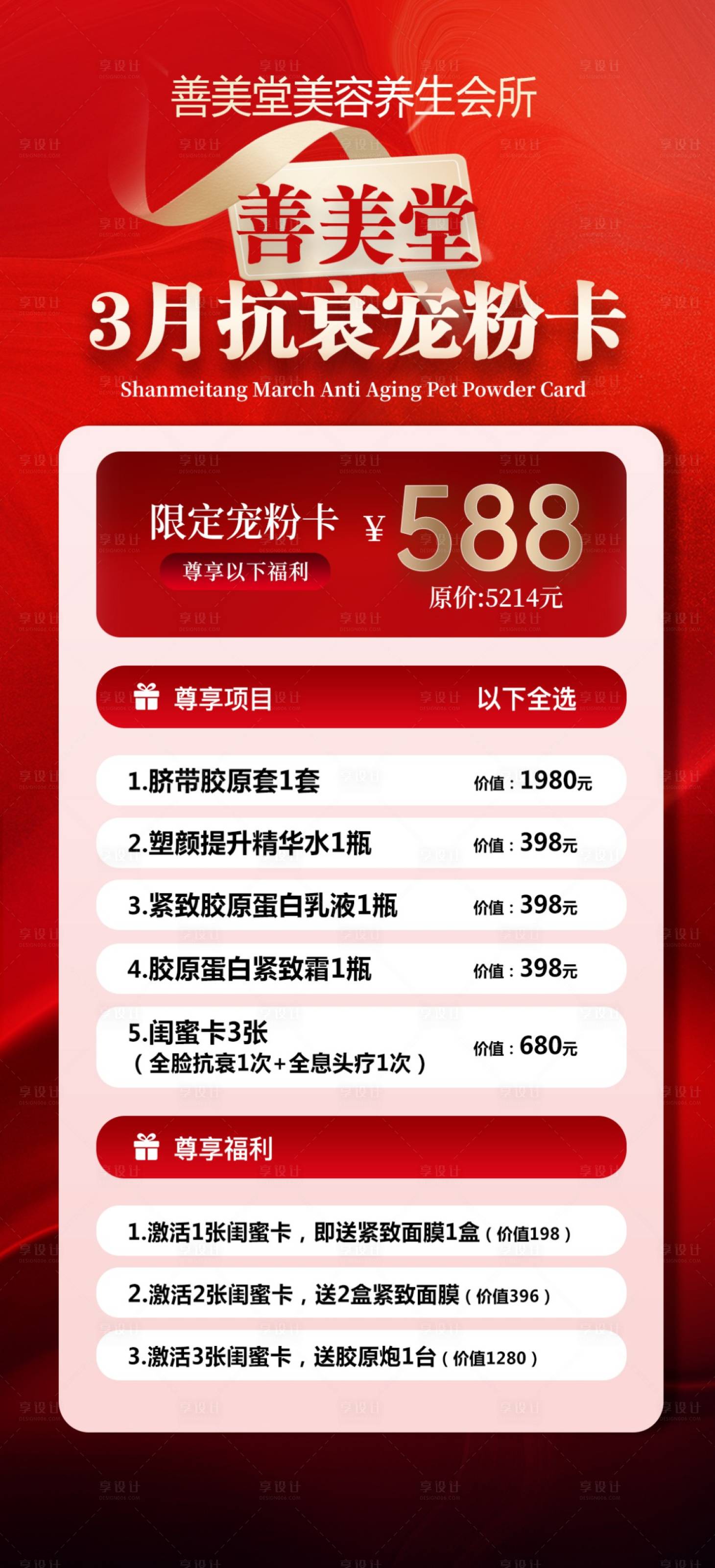 源文件下载【享设计】搜索编号：38410035779433973【美业宠粉卡】