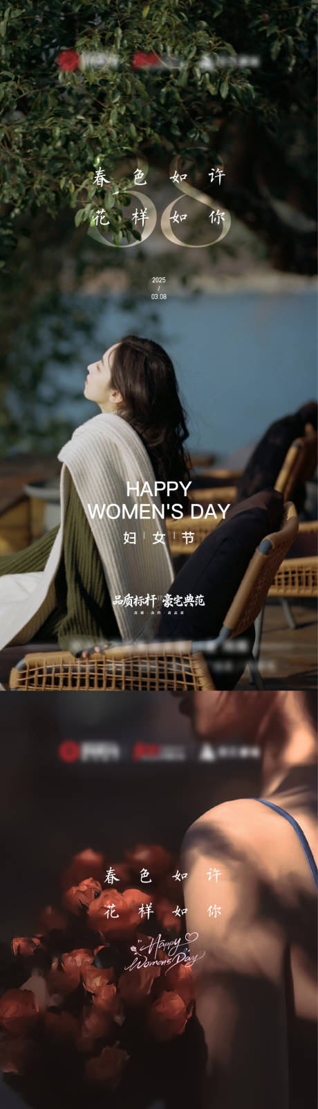 源文件下载【享设计】搜索编号：30530035663763497【38女神节妇女节地产海报】