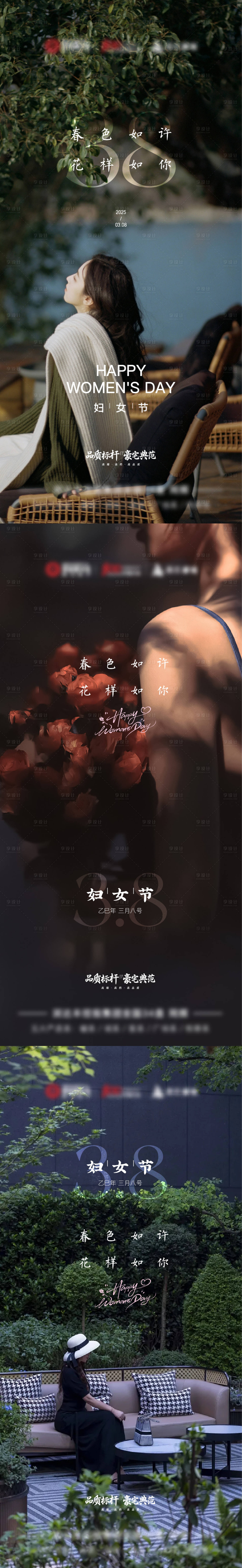 源文件下载【享设计】搜索编号：30530035663763497【38女神节妇女节地产海报】