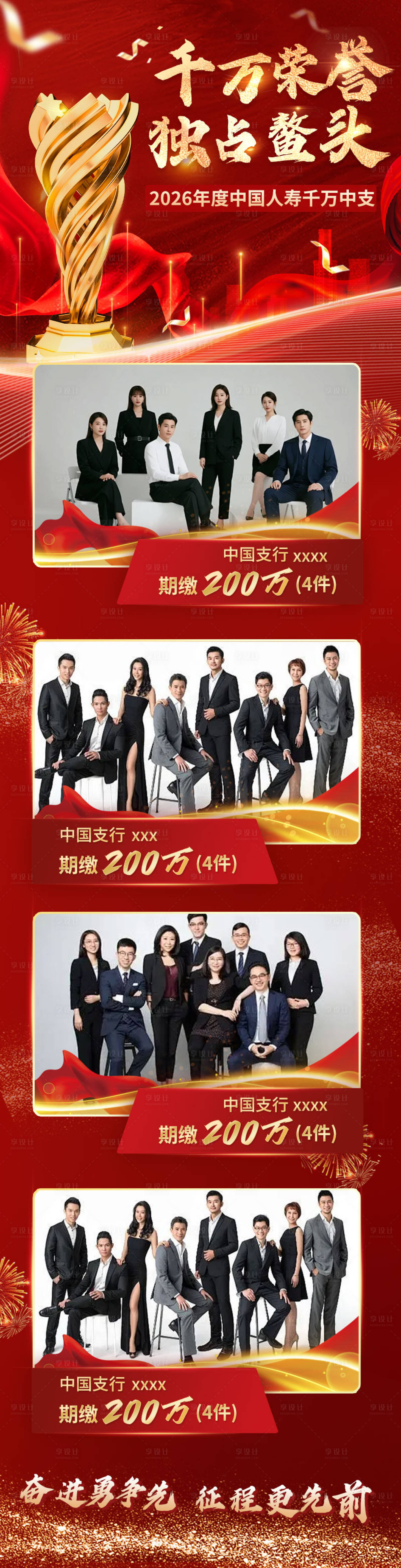 源文件下载【享设计】搜索编号：36710035985908170【年度荣誉月度荣誉榜单荣誉榜长图海报】