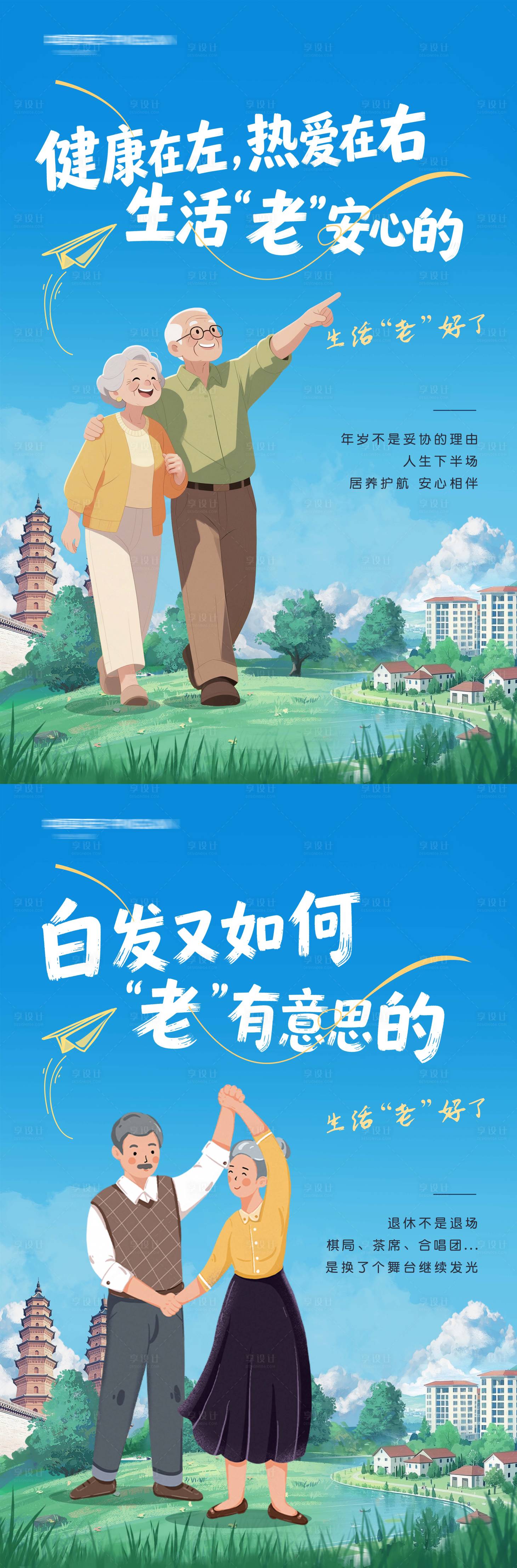 源文件下载【享设计】搜索编号：19370036148866254【养老海报】