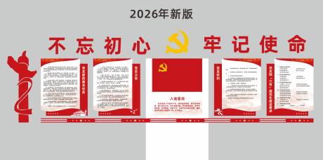 源文件下载【享设计】搜索编号：77740035994616568【红色党建不忘初心牢记使命企业文化墙】