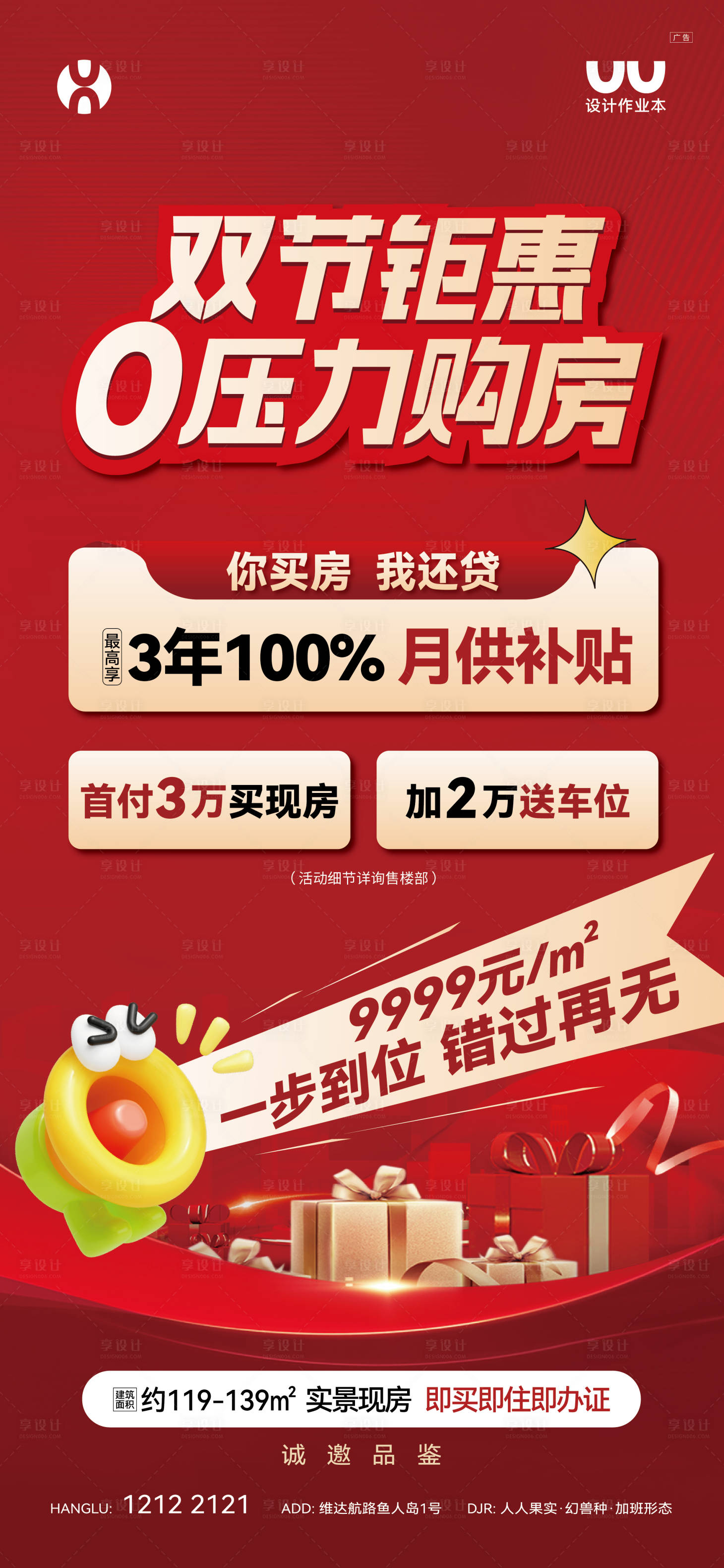 源文件下载【享设计】搜索编号：65400035777034746【地产经纪人海报】