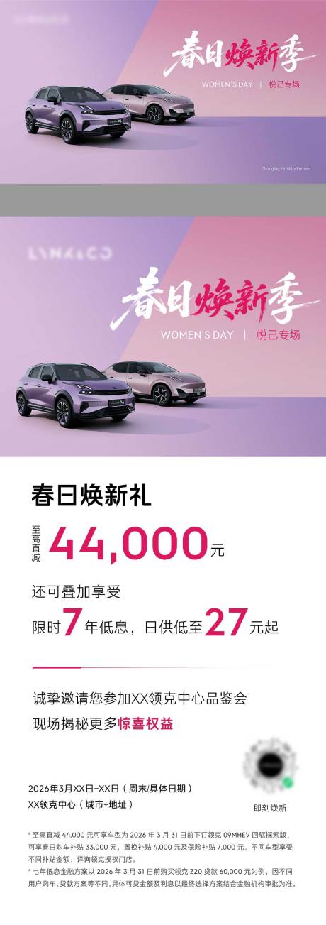 源文件下载【享设计】搜索编号：41030035891763995【汽车焕新主kv画面海报】