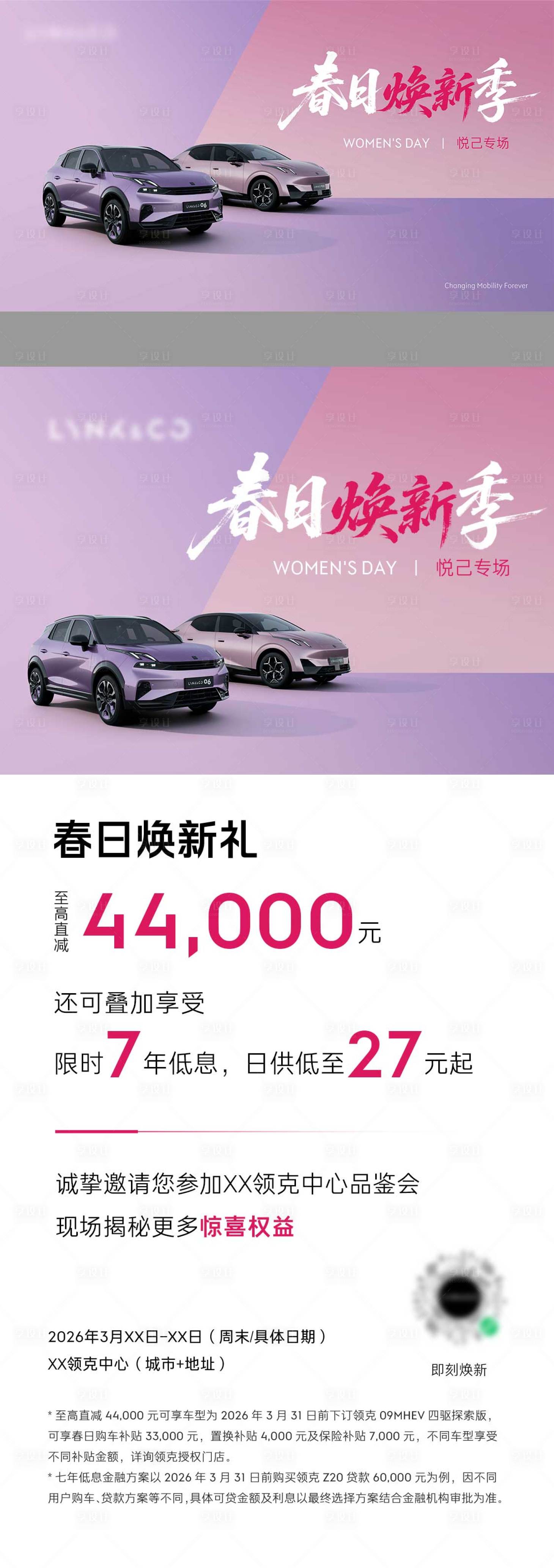 源文件下载【享设计】搜索编号：41030035891763995【汽车焕新主kv画面海报】