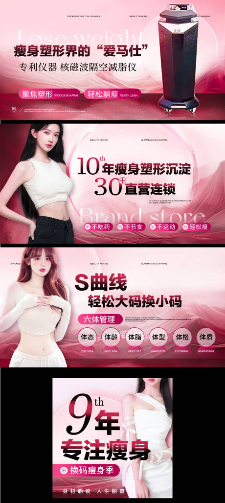 源文件下载【享设计】搜索编号：97260035945945095【瘦身管理轮播图banner】