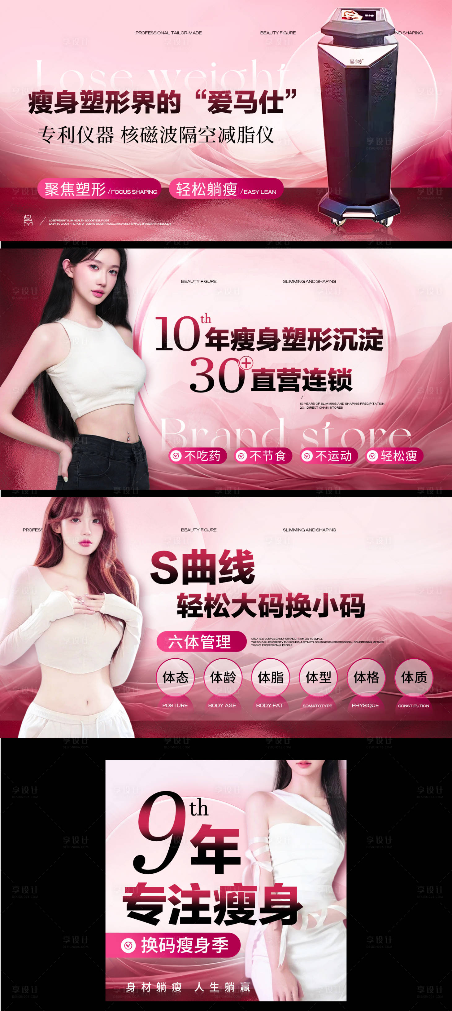 源文件下载【享设计】搜索编号：97260035945945095【瘦身管理轮播图banner】